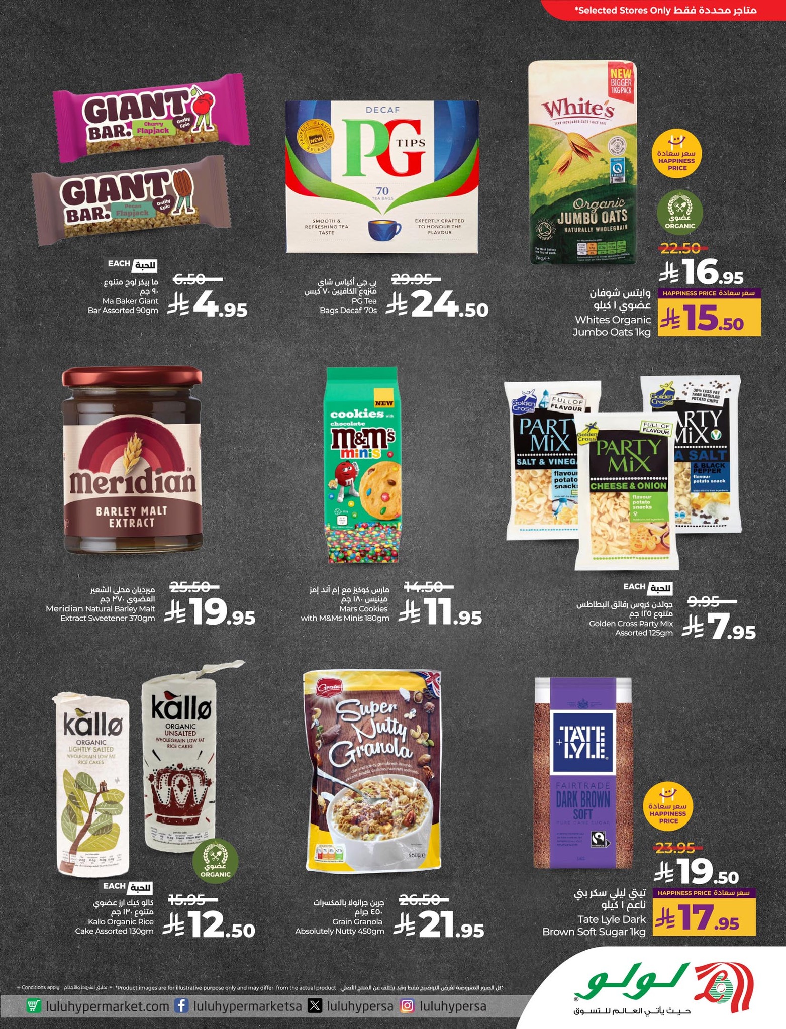 lulu-dammam-shati offers from 21may to 27may 2025 عروض لولو الدمام الشاطئ من 21 مايو حتى 27 مايو 2025 صفحة رقم 17